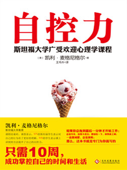 《自控力》书籍封面