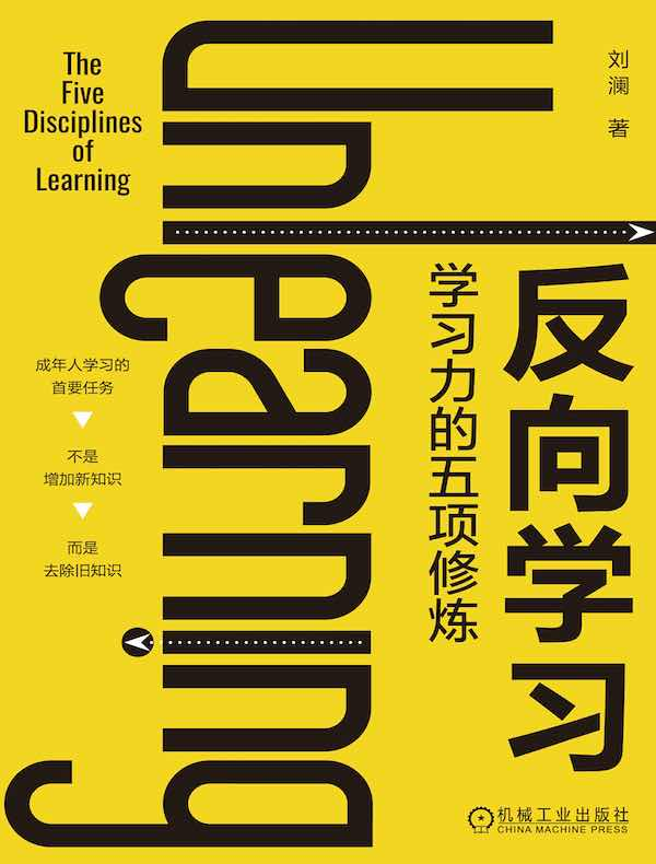 《反向学习》书籍封面